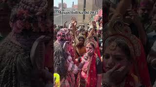 Masan Holi  2025 Kashi | Banaras Holi | Manikarnika Ghat Varanasi / Masan Holi / masaan #masanholi