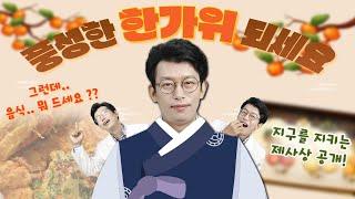 트랜스지방이 어떻게 몸에 작용할까? 포화지방, 불포화지방의 진실! 건강한 기름을 먹으려면? 추석음식 건강히!