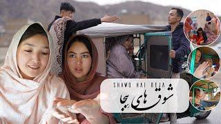 شوق بی جای || New Hazaragi Drama 2024 Shawoq Ba Jai