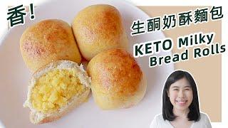 Keto Bread Rolls Recipe (with sugar-free milk filling)