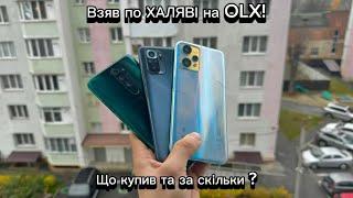 Купив по ХАЛЯВІ на OLX! Redmi Note 8 Pro, Redmi Note 10S, Realme 9 Pro !  Огляд !