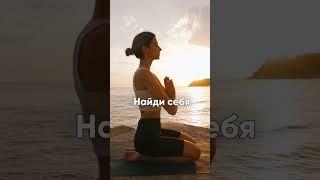 Где ваше высшее Я?  #философияжизни #высшеея