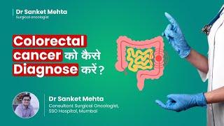 Colorectal cancer को कैसे Diagnose करें? | How to detect colon cancer | Dr. Sanket Mehta