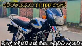 Ct 100 bike sale | Bike for sale Sri lanka | Bajaj bike | low price Bikev for sale | Aduwata wahana