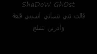 ShaDow Ghost - 7man - MC.NAIF Ft  N8mare تبي تنساني