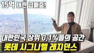 (급매!)대한민국 상위 0.1%들의 공간! 럭셔리한 삶을 위한 최고의 선택! 급매로 진행중! A space for the top 0.1% of Korea! #시그니엘서울 #급매