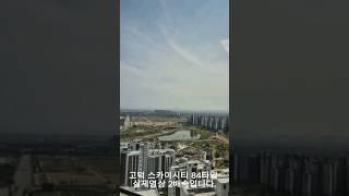 평택 힐스테이트 고덕 스카이시티 84타입 실제촬영 영상입니다
