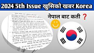 2024 5th Issue खुसिको खबर Korea || Manufactur Exam In Nepal //Eps Topik Exam in Nepal // Korea Work