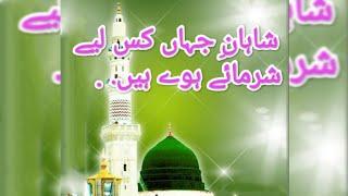 shahan e jahan| New naat