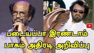 படையப்பா இரண்டாம் பாகம் அதிரடி அறிவிப்பு  | Cinema | FunNett