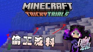 【Minecraft 伊甸惡意】帝國根基不穩!!! 面臨崩毀危機??!