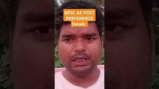 BPSC AE POST PREFERENCE Details