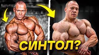 ПЛЕЧИ КАК АРБУЗЫ В 23 ГОДА / Синтол? / Сергей Сергеев