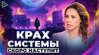 Запасайтесь продуктами и готовьтесь! Мы вошли в самую активную фазу перехода – Екатерина Самойлова