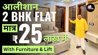 JUST 25 Lacs Fully Furnished 2 BHK Apartment in Dwarka Mor | 2BHK Flat Sale in Delhi | 95% Home Loan