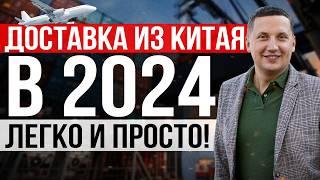 Как доставить груз из Китая в 2024: Советы по поиску перевозчика