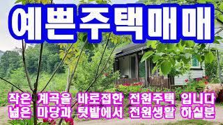 포항부동산 포항전원주택매매 기계면 전원주택