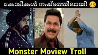 അങ്ങനെ പടക്കകട ഗുദാ ഹവാ |monster movie malayalam troll | hitrolls||