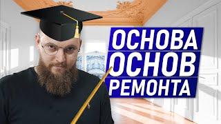 УВАЖАЙ ЧУЖУЮ РАБОТУ | Правильный Ремонт коммерческих помещений