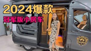 2024爆款小房车 冠军版小房车【七狼房车】