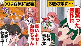 【漫画】「小腹すいたからラーメン作って」3歳の娘に無茶なお手伝いさせた結果…