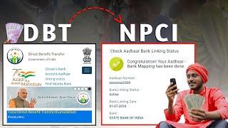 Link Your Bank Account on DBT and NPCI Aadhaar link check online | get government subsidy |in Telugu