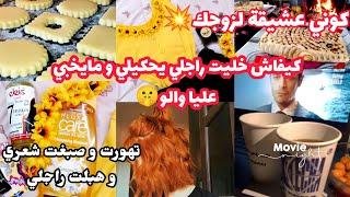 راجل يعشق الأنثى لمجنونةوالمرحة/كوني صديقة و حبيبة لزوجك تجنبي دور الأم أسرار العلاقة الزوجية️‍