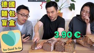 【EN subtitles】German organic bread that can break your teeth | Magic bag with App Too Good To Go