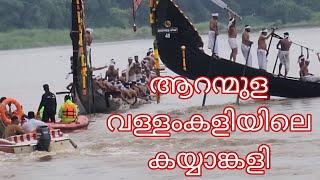 Aranmula boat race | Aranmula vallamkali | ആറന്മുള വള്ളംകളി യുടെ ഇടയിൽ തട്ടലും ഉരസലും