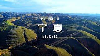 宁夏（Ningxia）