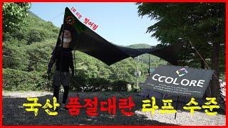 꼴로르 ㅣ 국산 품질대란 타프 AS 후기 ㅣ 대한민국 화이팅