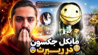 ری اکت به قاتل استریمر ها در وارزون | Killing streamers with cowboy ando in Warzone