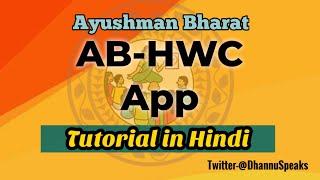 AB-HWC App | How to use App full tutorial | Hindi