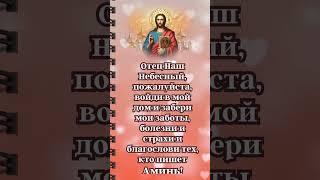 Благая весть от Бога придет в семью тех, кто прикоснется к изображению и напишет «Аминь».