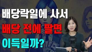 배당 받고 의심되는 월배당ETF 배당금·분배금 완벽 이해