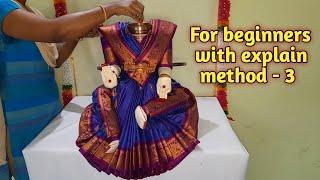 ವರಮಹಾಲಕ್ಷ್ಮೀಗೆ ಸೀರೆ ಉಡಿಸುವ ವಿಧಾನ -3 | easy and quick saree droping for varamahalaxmi