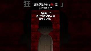 【2ch怖いスレ】犯人は誰？#怖い #怖い話