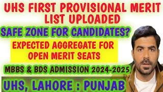 UHS Order of Merit uploaded | First Provisional list MBBS 2024-2025 | Expected merit for Admission