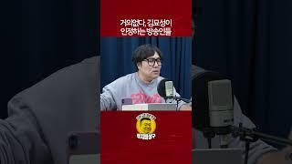 거의없다, 김묘성이 인정하는 방송인들
