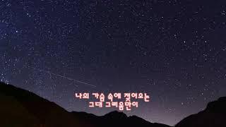 별이 진다네 여행스케치 노래 가사 자막
