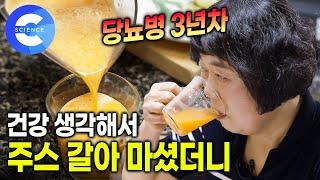 짜장면 먹으면 혈당이 얼마나 오를까? | 건강 생각해서 과일 주스 갈아마셨는데  | 식후 혈당 낮추는 운동법 | 혈당 스파이크 잡으려면 | 당뇨병