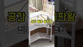 접이식 선반 공간 활용 수납장으로 추천 #선반 #인테리어 #공간활용