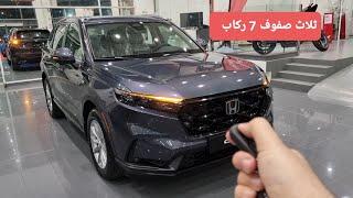 وصلت هوندا سي ار في 2024 الجديدة 7 ركاب 6 فتحات تكييف خلفية  Honda CR_V review