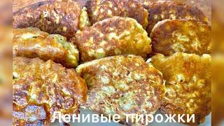 Ленивые пирожки с капустой и яйцами. Просто быстро и вкусно.#рецепт#приготовление#еда#пирожки#