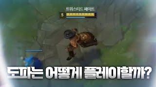 【특강】 최초로 자신의 플레이 보며 강의해주는 도파