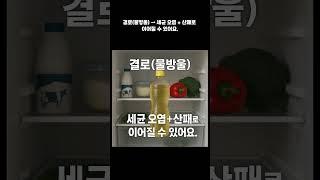 식용유,냉장 보관하면 안되는 이유!#식용유보관법 #참기름들기름 #기름보관꿀팁 #주방상식 #건강정보 #식용유산패 #기름보관주의 #냉장고보관금지 #주부필수정보 #생활꿀팁 #건강지식