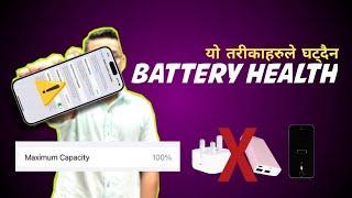 iphone ma battry health jogaune sajilo tarika