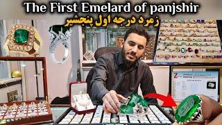 زمرد اول پنجشیر قیمتی و لاکچری ضمانتی با سرتیفکیت - First emelard of panjshir