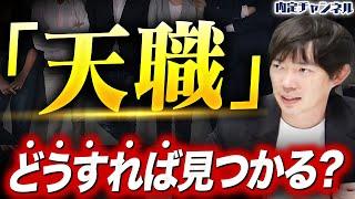 【就活】自分に本当に合った仕事はどうやって見つければいいのか