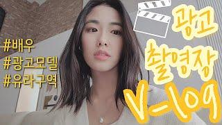 YURA's V-log_[광고 촬영 현장]